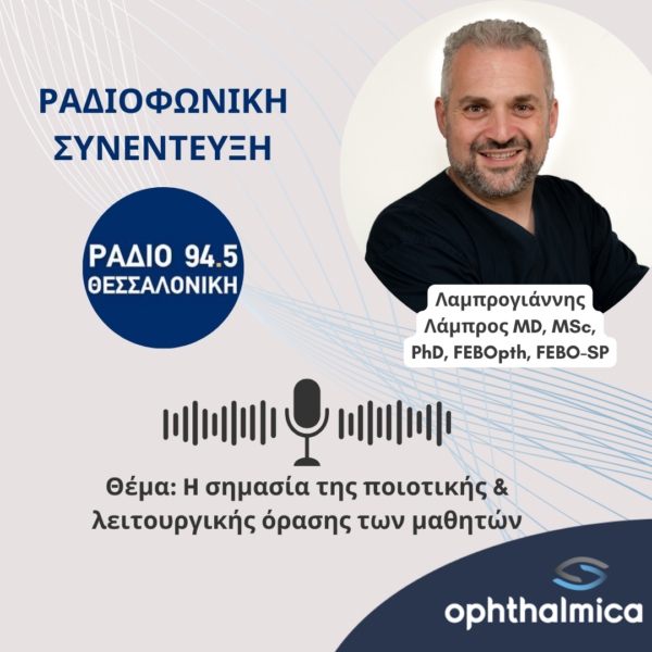 Ραδιοφωνική Συνέντευξη για την ποιοτική & λειτουργική όραση των μαθητών | Λαμπρογιάννης Λάμπρος MD, MSc, PhD, FEBOpth, FEBO-SP