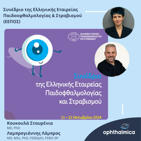 Το Ινστιτούτο Ophthalmica στο Συνέδριο της Ελληνικής Εταιρείας Παιδοφθαλμολογίας & Στραβισμού (ΕΕΠΟΣ)