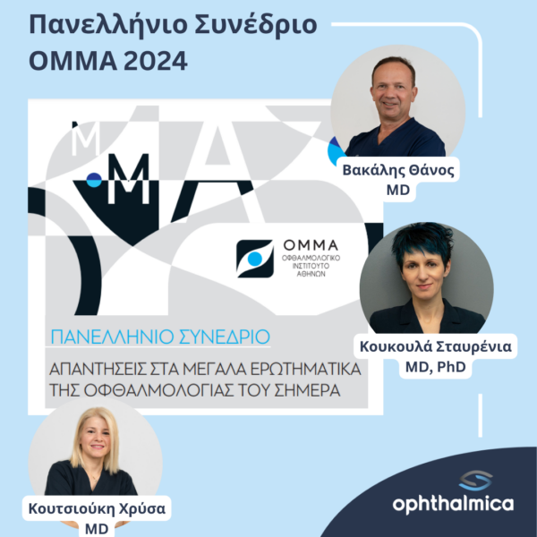 Το Ινστιτούτο Ophthalmica στο Πανελλήνιο Συνέδριο ΟΜΜΑ 2024: Απαντήσεις στα μεγάλα ερωτήματα της οφθαλμολογίας του σήμερα